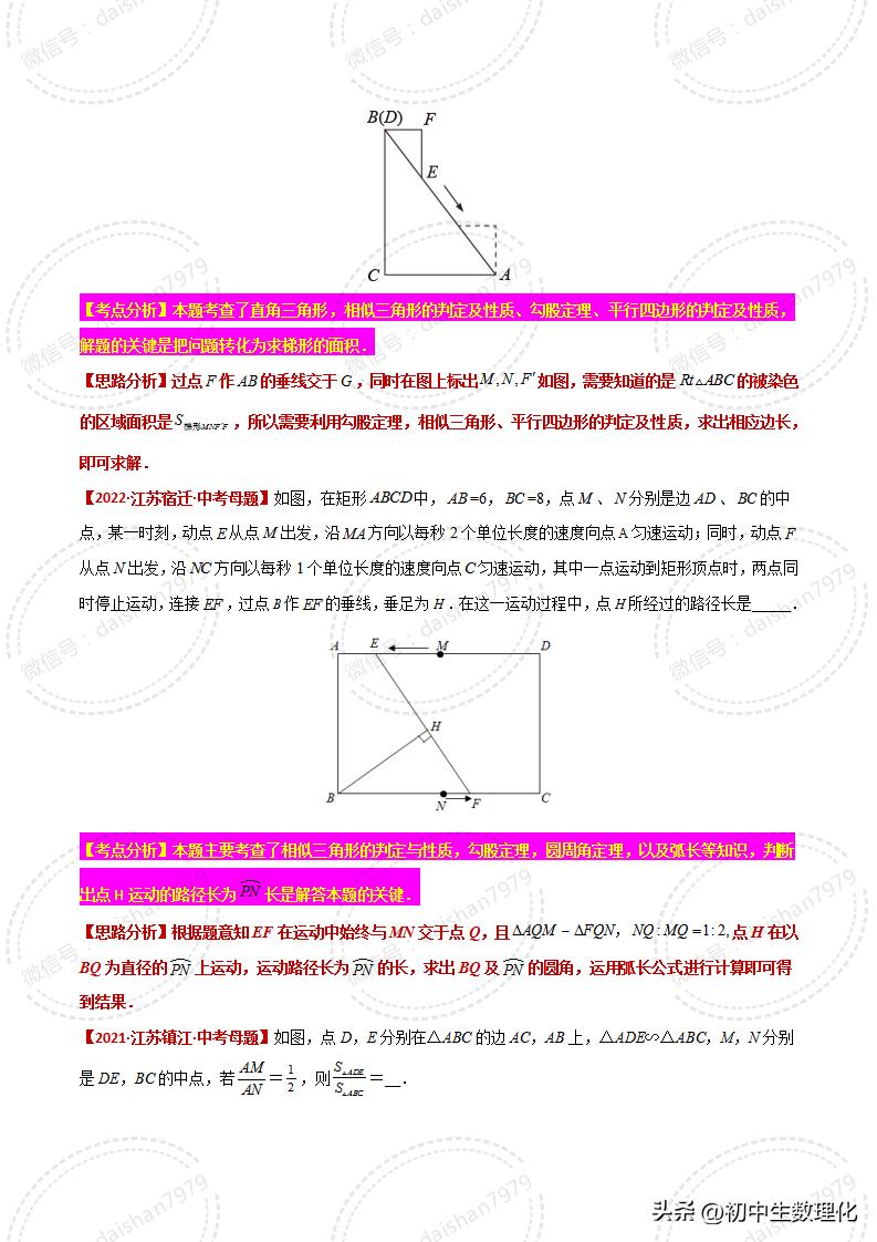 相似三角形的判定填空题练习,苏科版数学相似三角形定义及判定