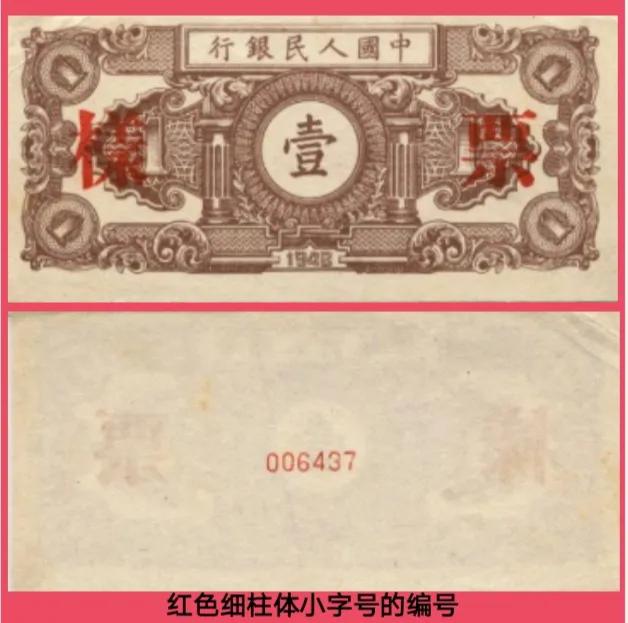 第四套人民币100元样票,第一套人民币蒙古包样票价格