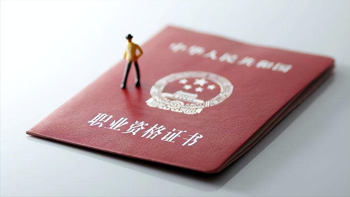 职业资格考试学习技巧,阐述你对职业资格考试的看法