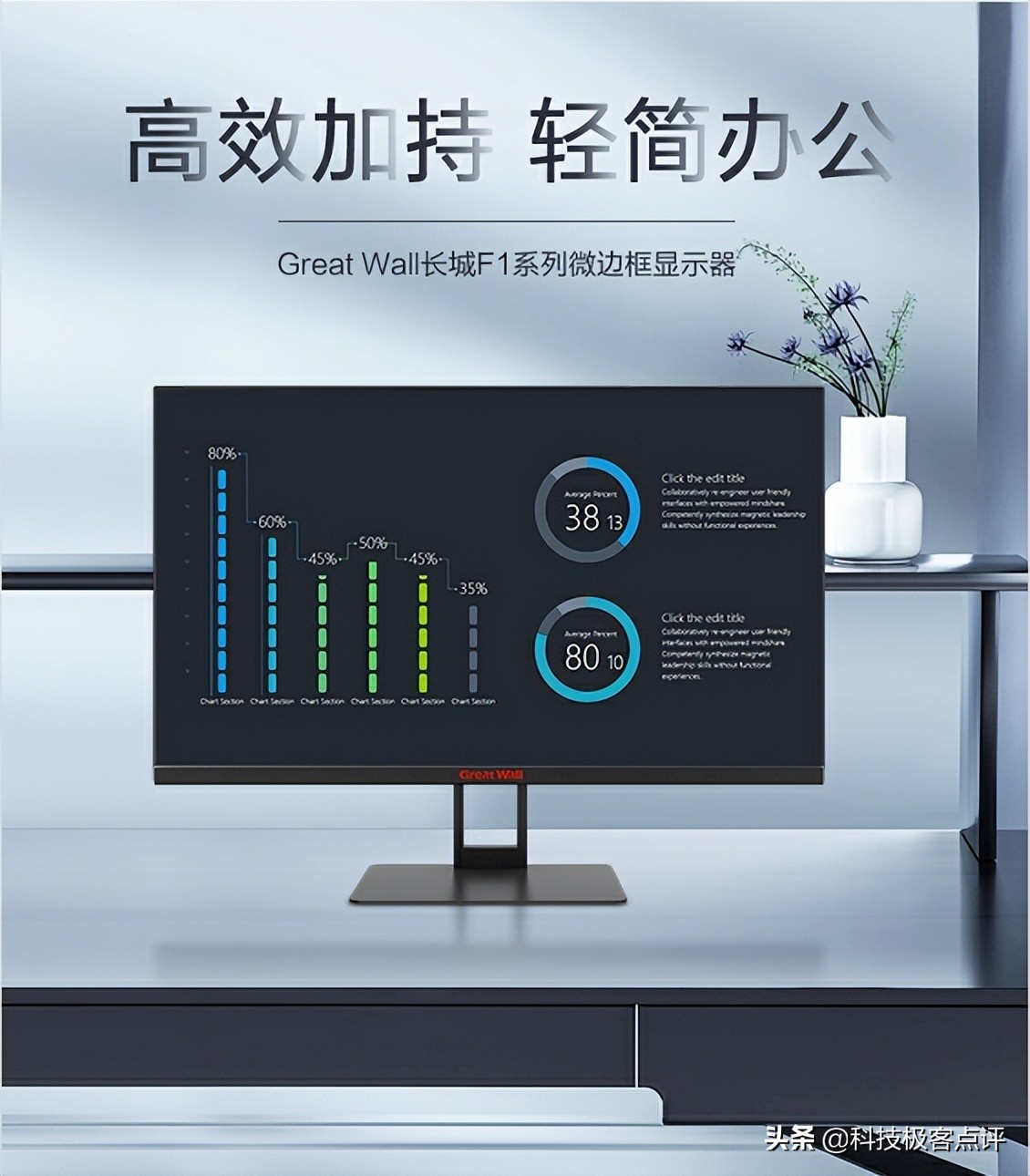 春日桌面上的颜值担当——GreatWallF1微边框显示器