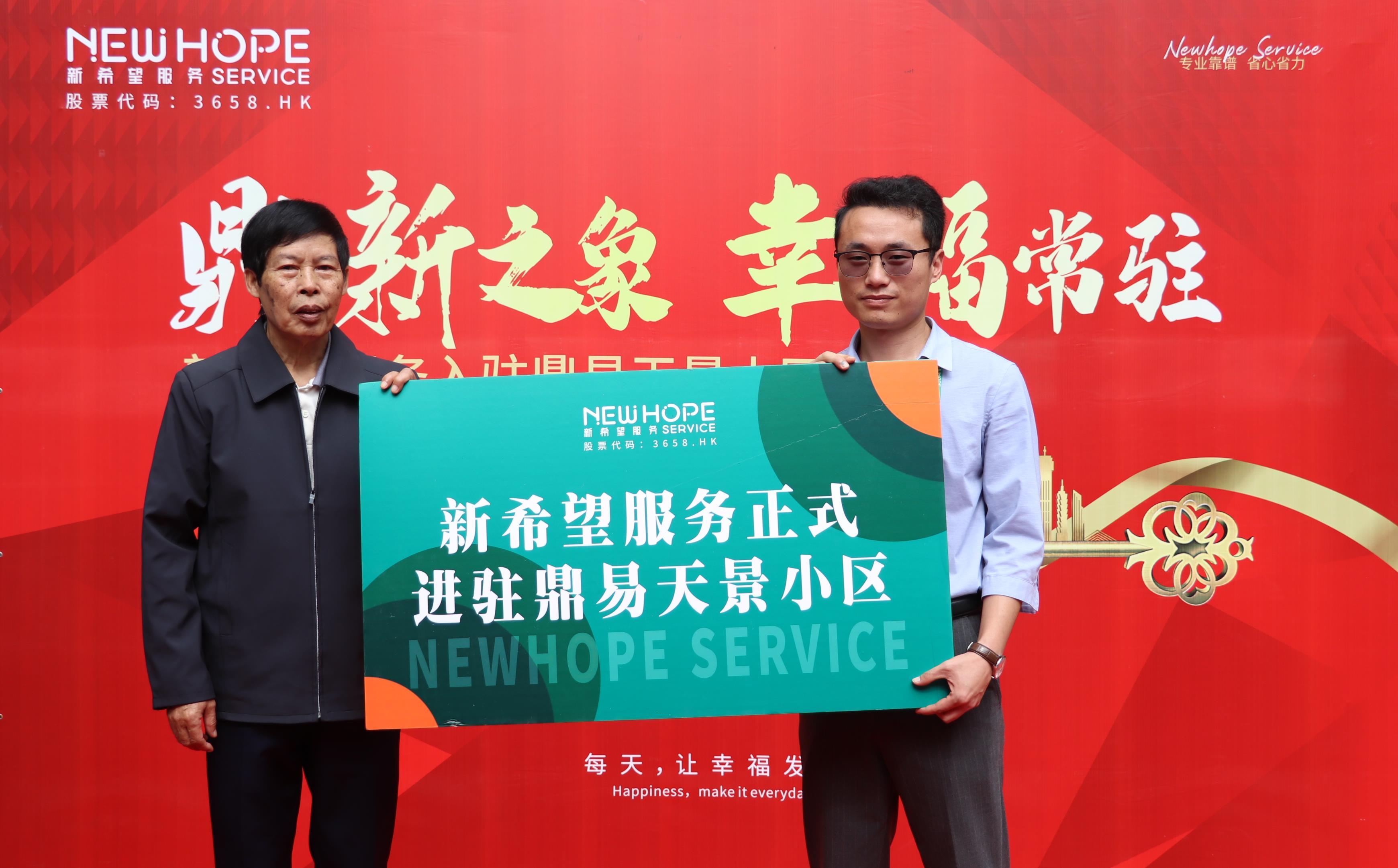 你好，新家人|昆明新希望服务正式入驻鼎易天景小区