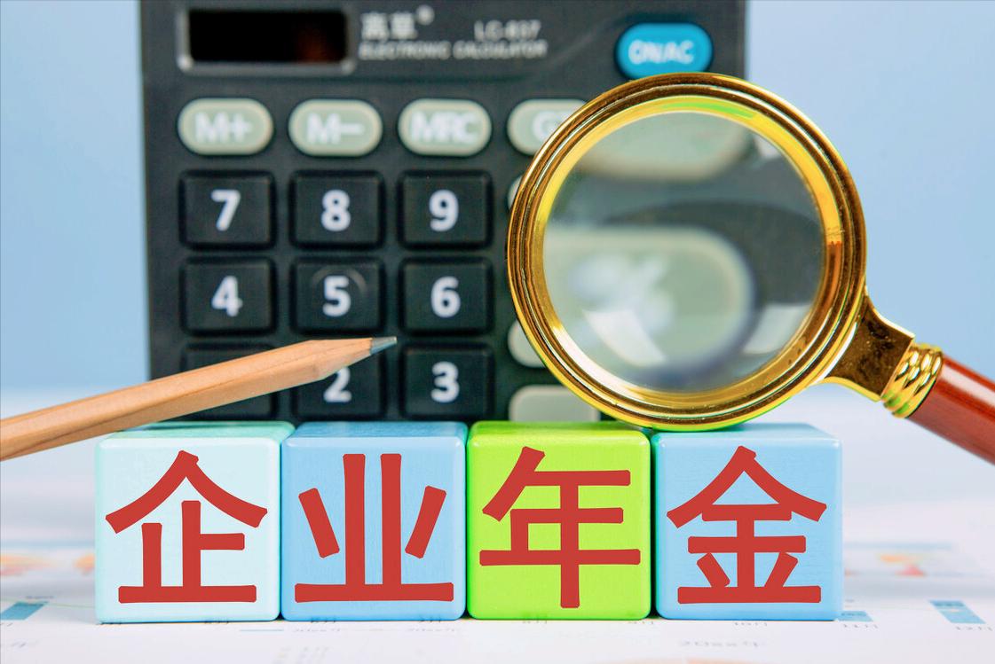 企业年金离职后能立马领出来吗,企业年金缴费比例