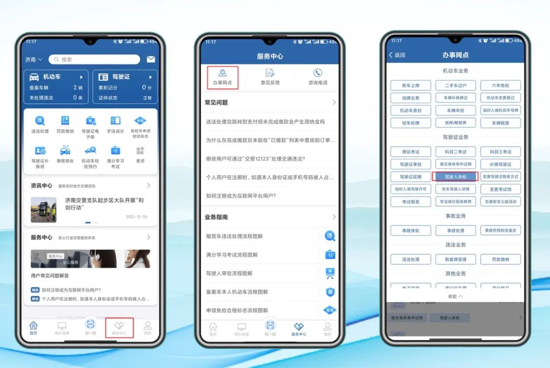 医院体检在交管12123多久可以查,综合执法在交管12123能查出来吗