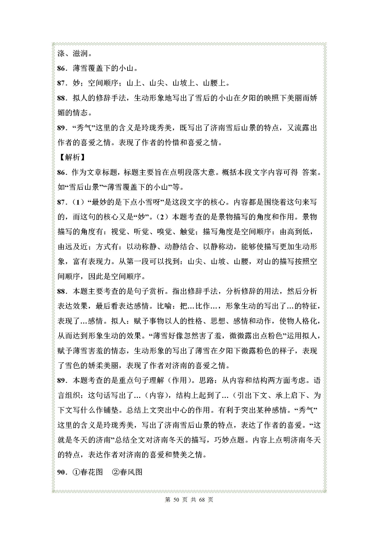 七年级语文第一单元练习题人教版,七年级上册语文第一单元考卷2021