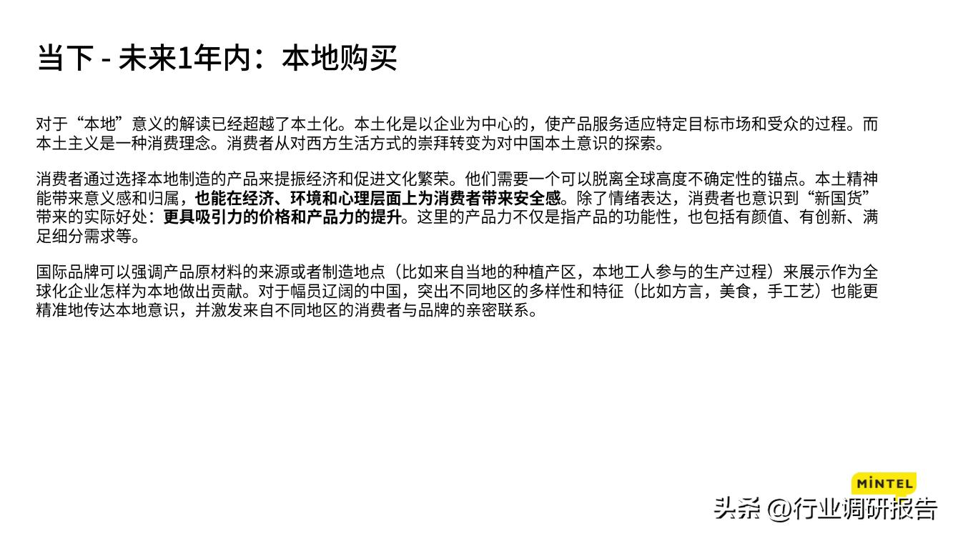 2023中国消费者地方洞察报告,2023年中国消费者趋势报告下载