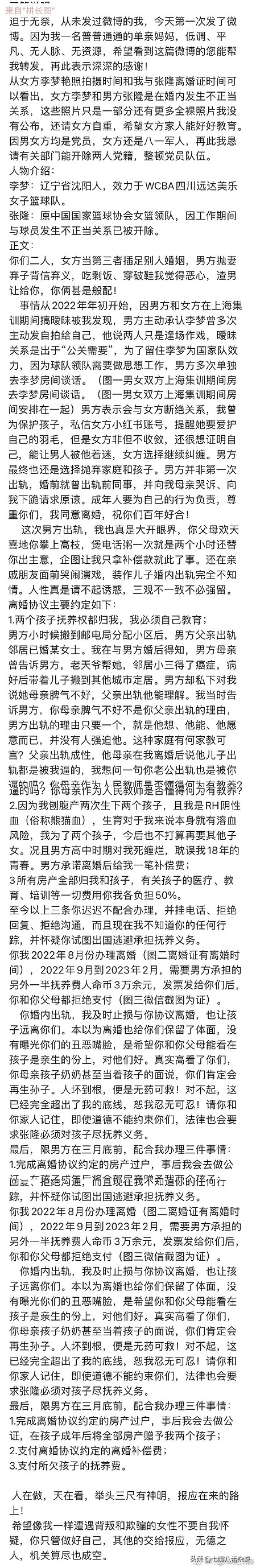 中国女篮球员李梦和前领队爆丑闻不雅照曝光