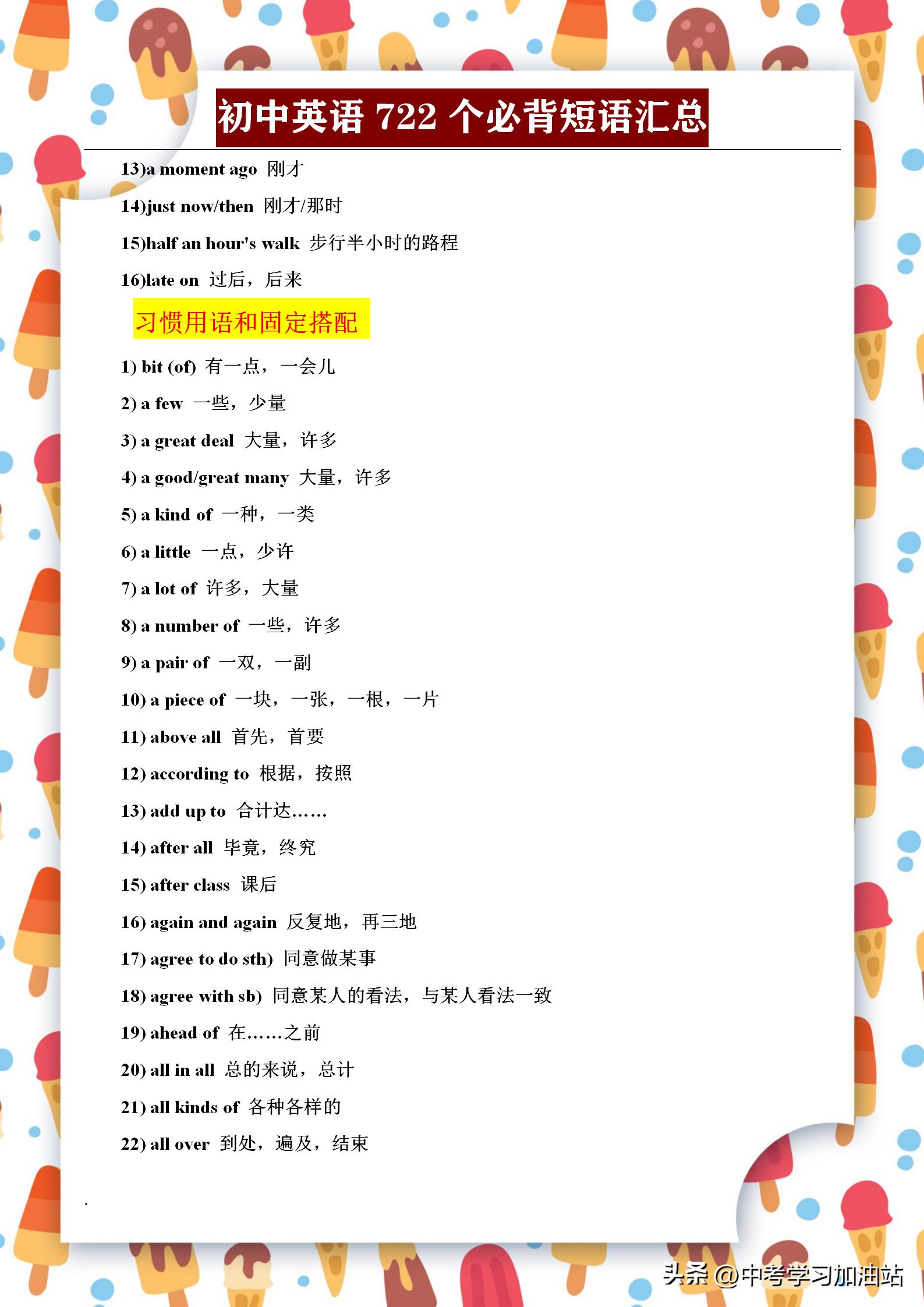 别只会死盯着课本的单词，初中英语这722个短语，早掌握，早提分