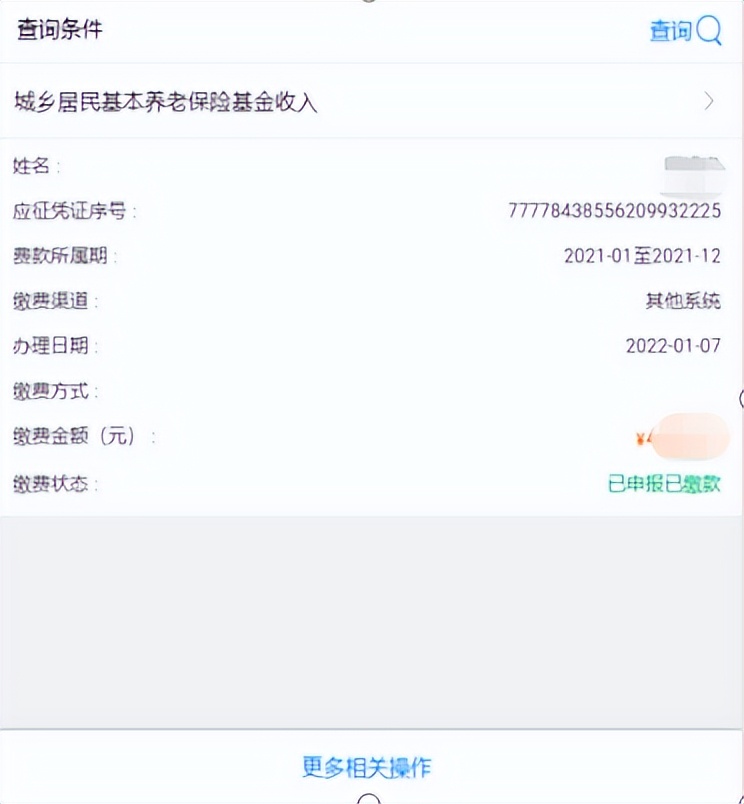 京通社保缴费信息,京通小程序如何缴费社保