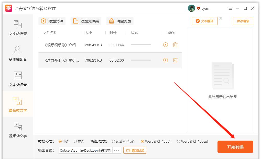 免费将录音转换成文字的软件,识别方言的免费录音转文字软件