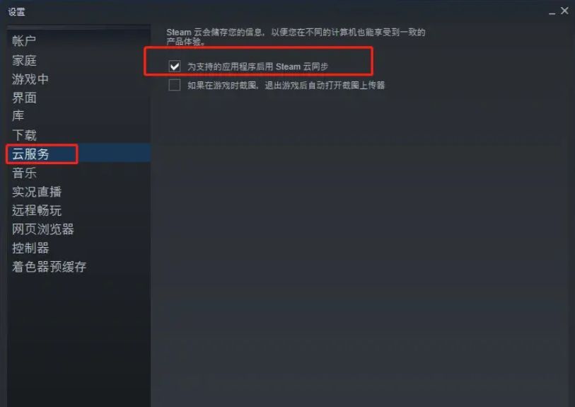 steam云状态无法同步是怎么回事,steam云状态无法同步是什么意思