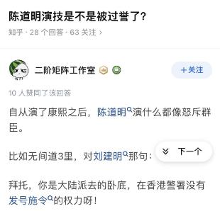 内娱地位最高的人是陈道明吗,假正经是人品有问题吗