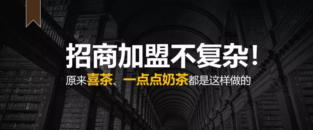 喜茶加盟第二步,喜茶成都都是直营还是加盟招商