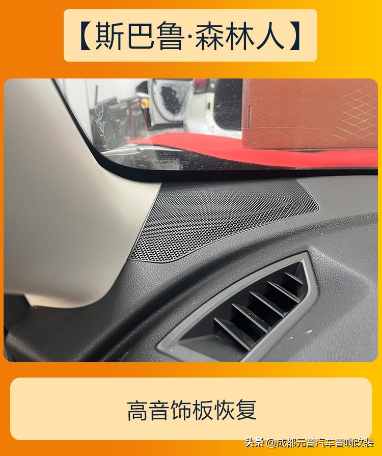 南宁斯巴鲁森林人汽车丹拿音响,斯巴鲁森林人音响改装苏州有吗