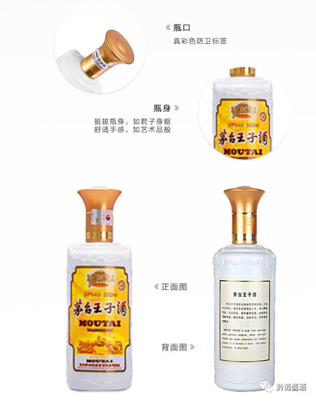 珍品王子酒最新价格,珍品王子酒图片大全