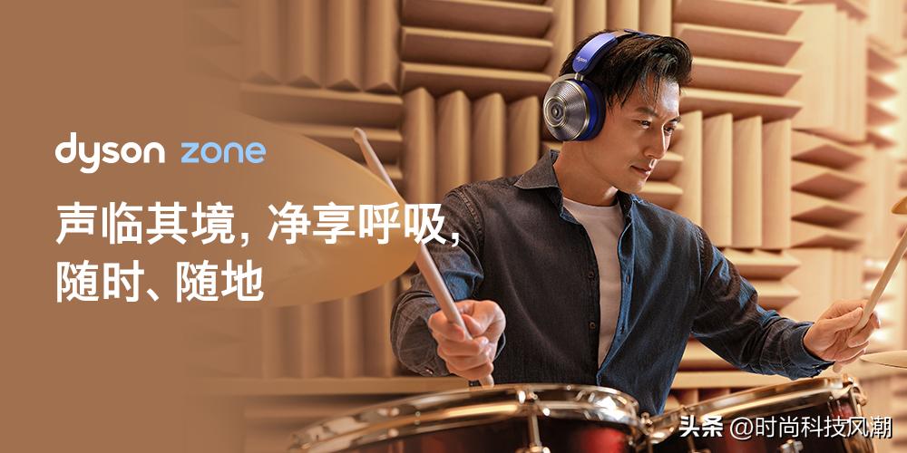 dyson戴森耳机,戴森推出dysonzone耳机
