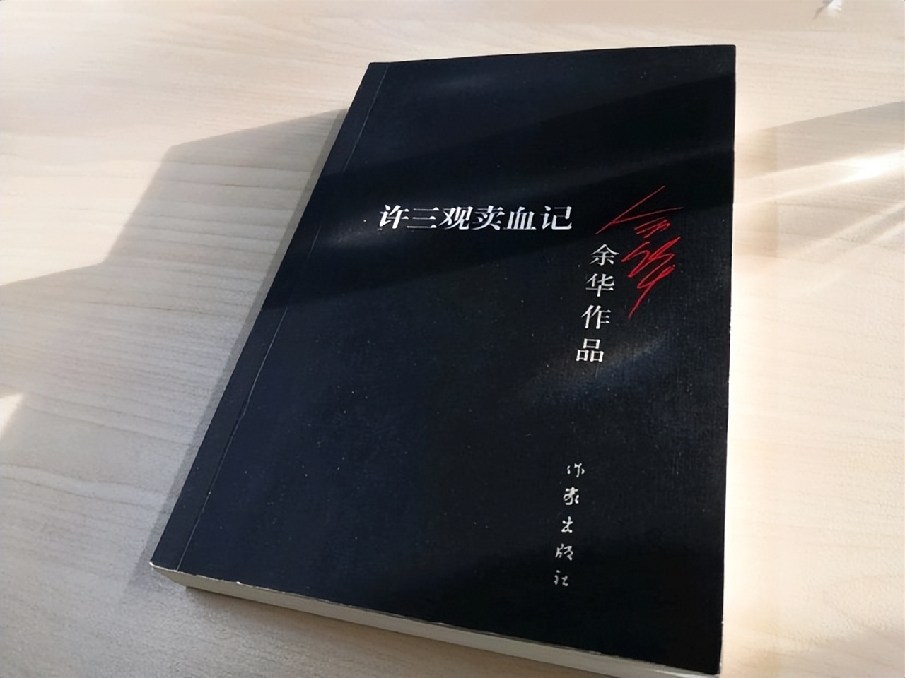 余华的许三观卖血记经典语录,余华许三观卖血记深度解读