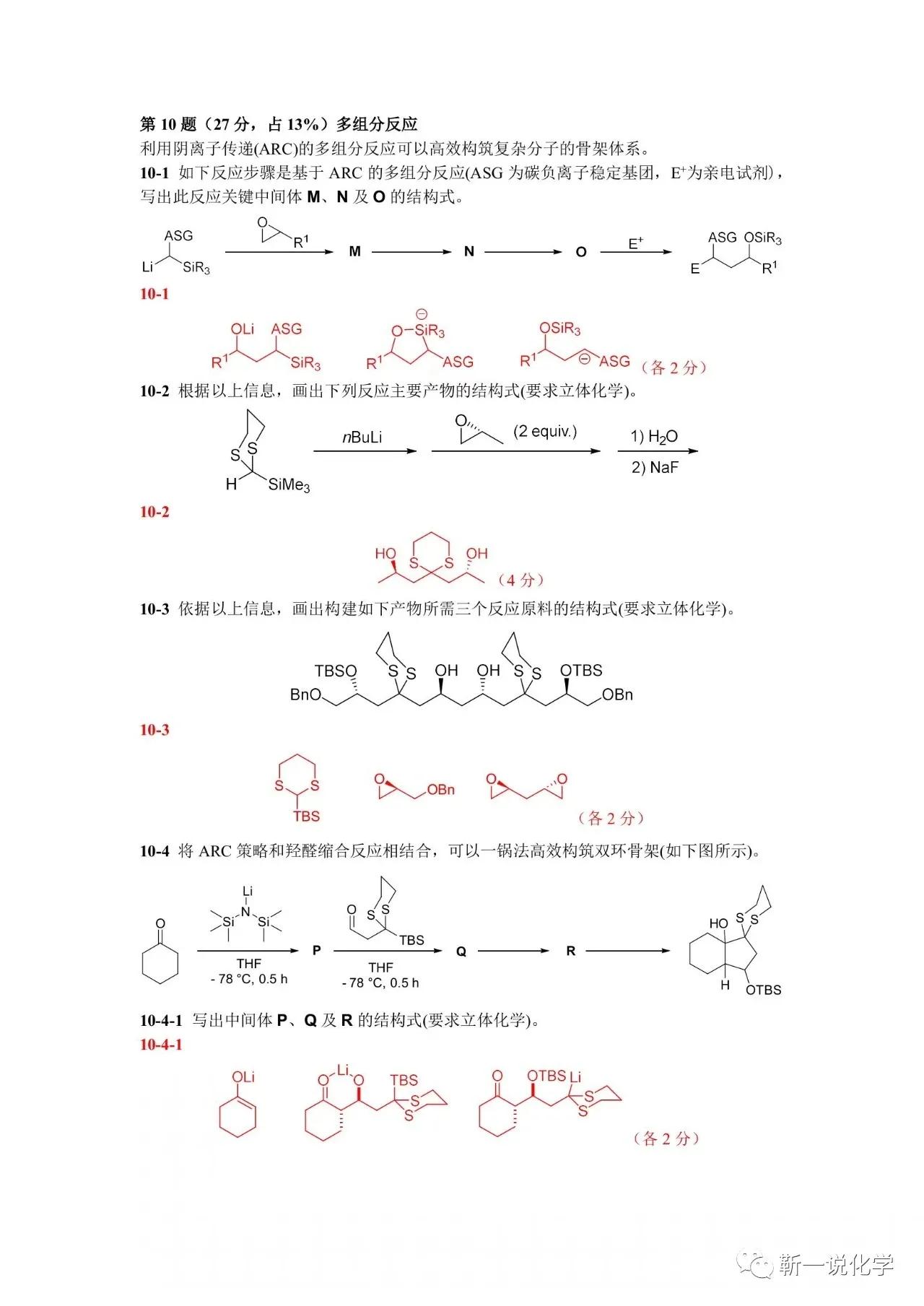 2023年化学竞赛初赛试题及答案,32届高中化学竞赛初赛真题讲解