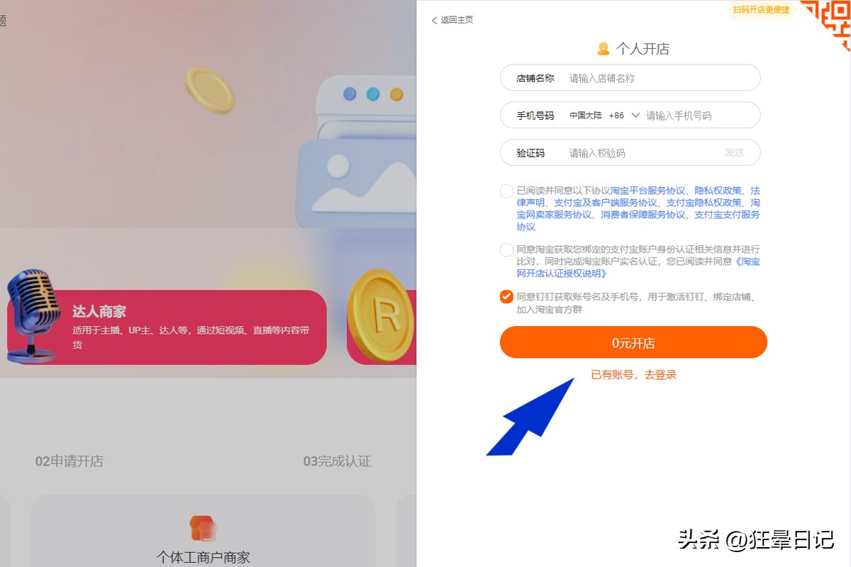 淘宝开店操作,淘宝开店流程步骤详解图