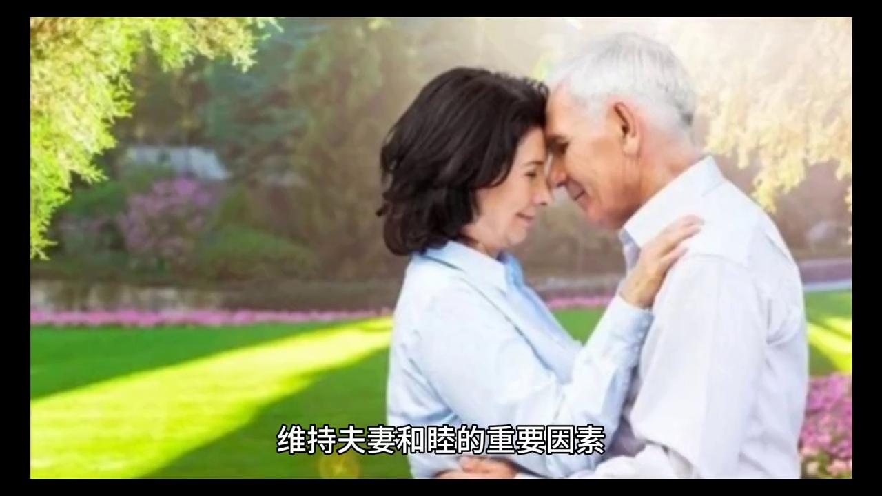 夫妻和睦相处之道：爱的艺术与实践（一）