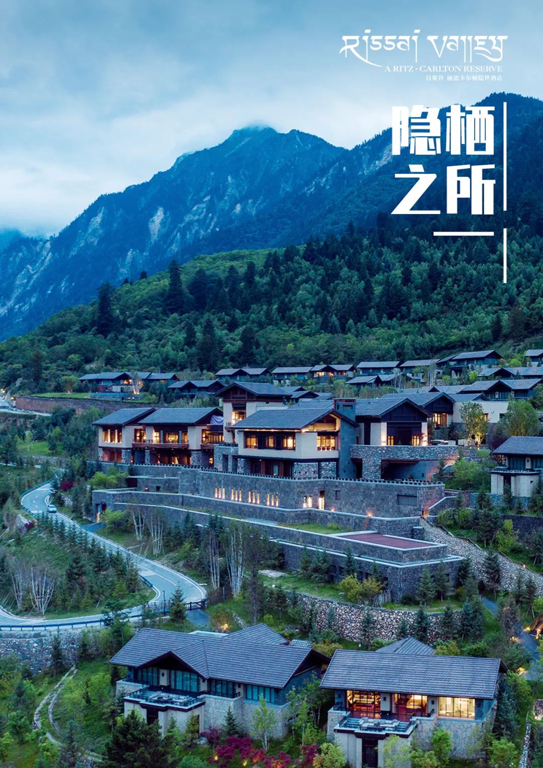 九寨沟丽思卡尔顿隐士度假酒店,全球第一百家丽思卡尔顿