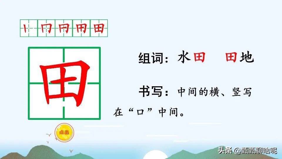 部编版语文二年级上册识字4课文,部编版语文一年级上册识字课实录
