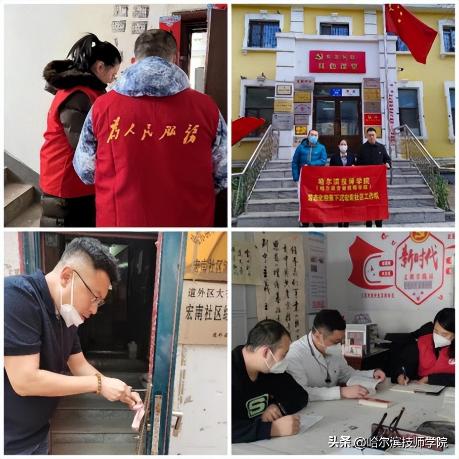 【心声㉜】实干！哈尔滨技师学院包保小分队投身服务一线