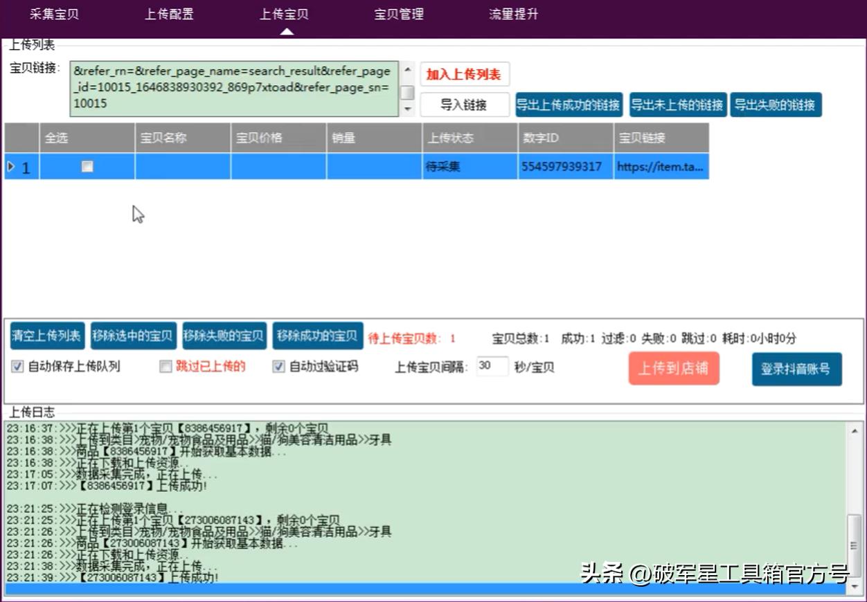 淘宝店铺商品如何一键复制到抖店,淘宝宝贝复制工具使用