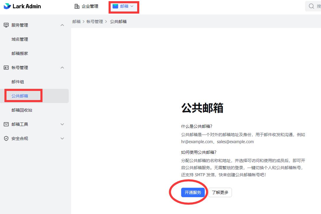 免费企业邮箱larksuite注册