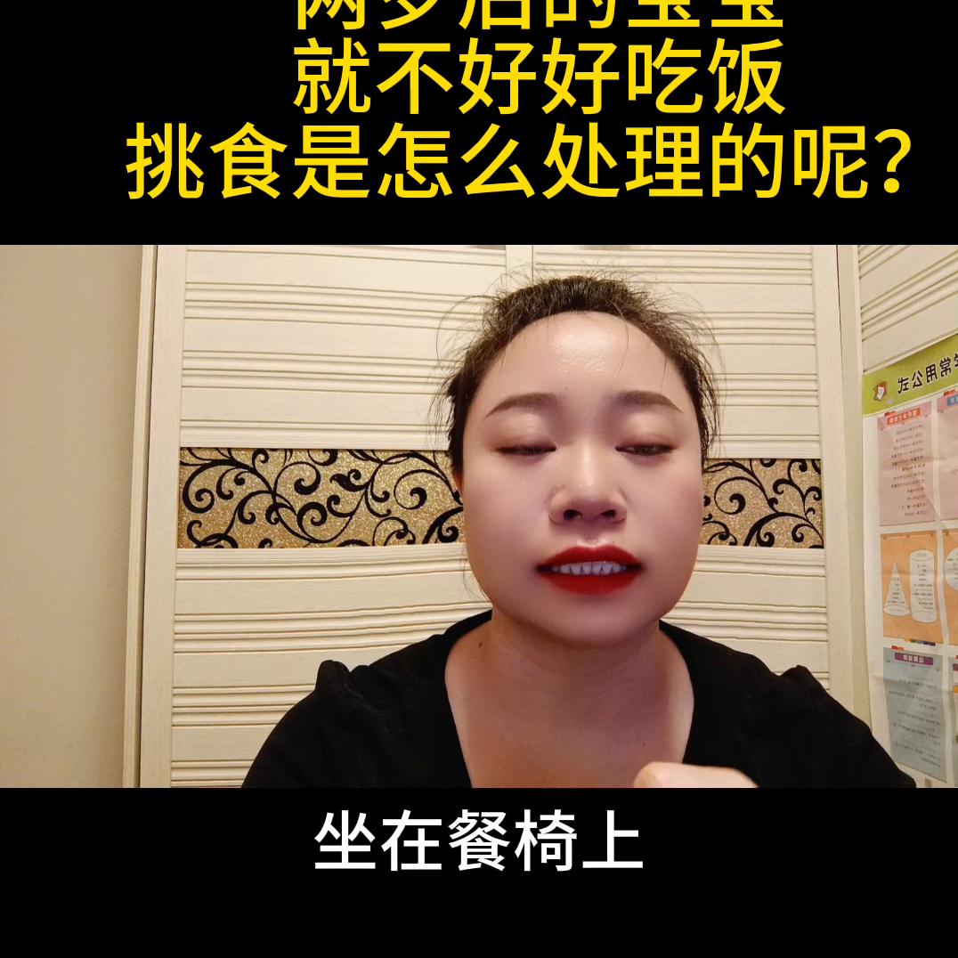 两岁多宝宝总不好好吃饭怎么办呢,2岁挑食宝宝如何解决