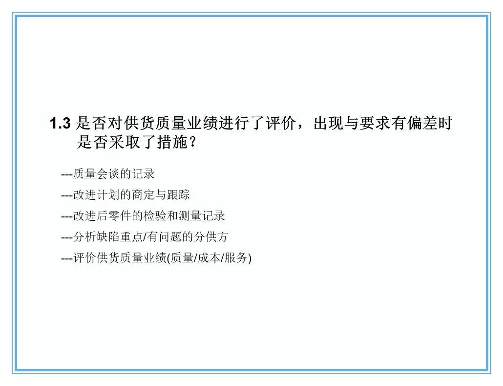供应商质量管理258页ppt,供应商质量培训ppt