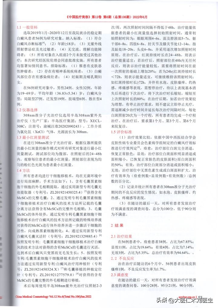 干细胞移植白癜风多少钱,干细胞移植可以治疗白癜风吗