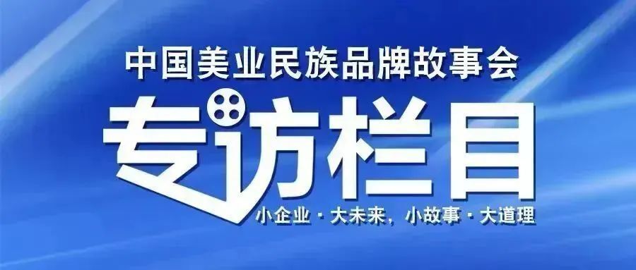 品牌访谈直播间,品牌官方访谈