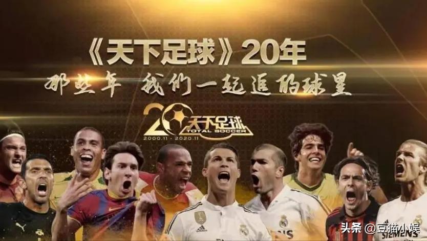 天下足球时间调整,天下足球时期