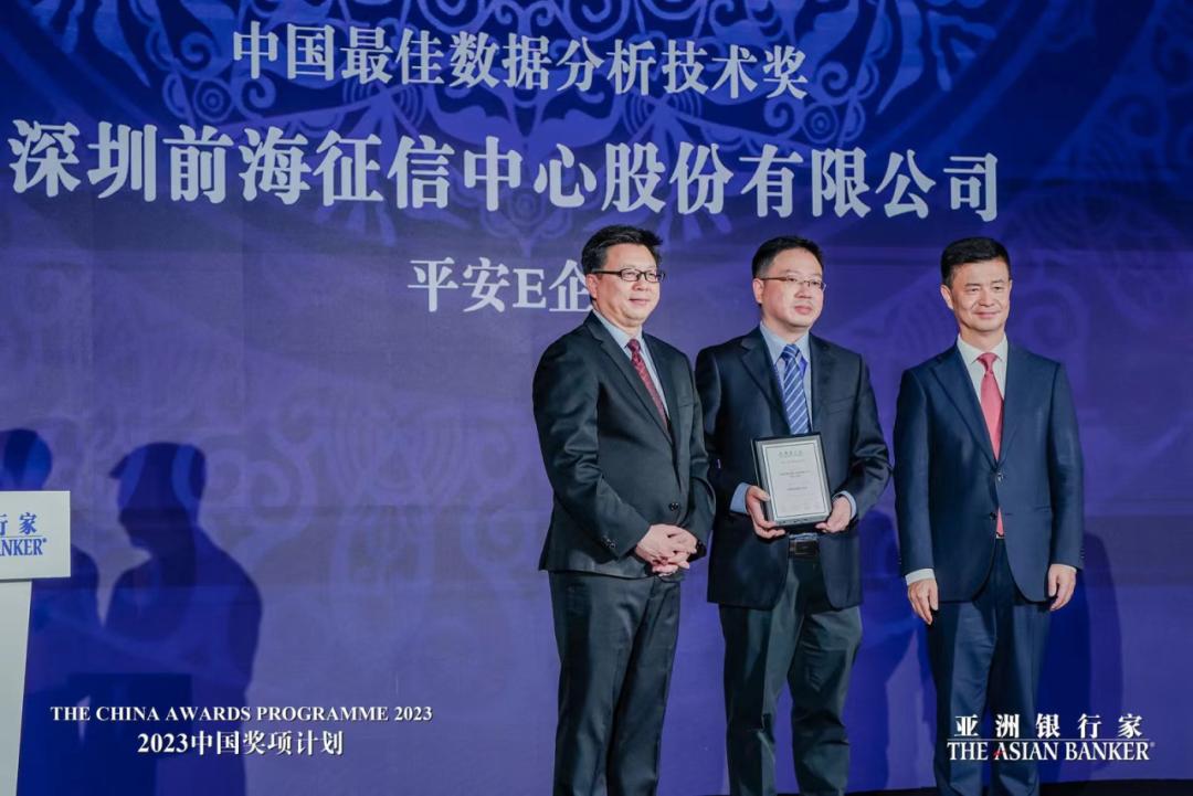 前海征信斩获《亚洲银行家》中国最佳数据分析技术奖
