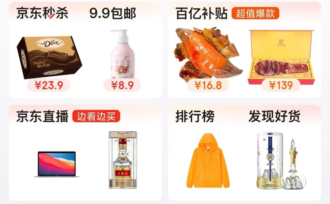 京东百亿补贴销售火爆无法下单,京东百亿补贴是商家自己决定的吗
