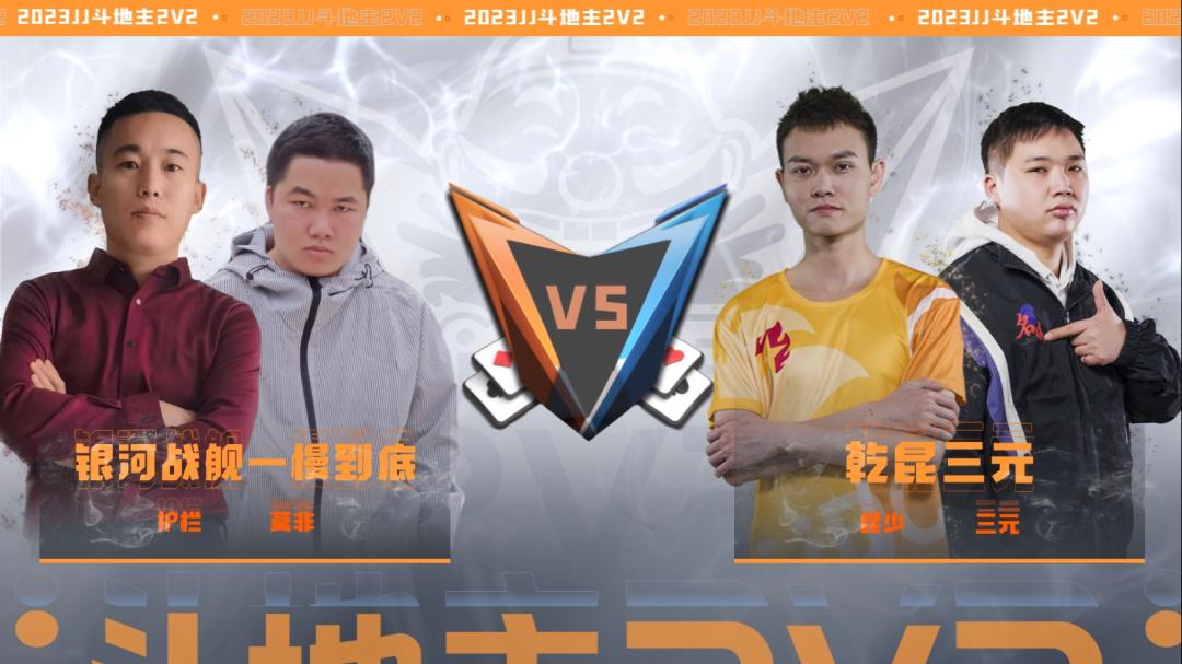 2v2比赛赛程,2v2决赛
