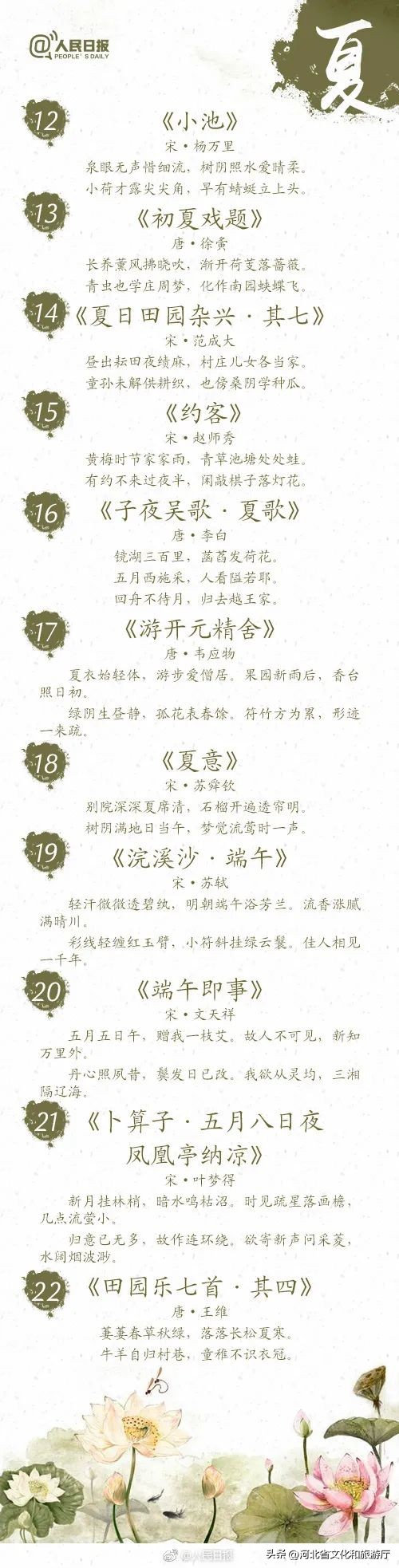 人民日报推荐的40首诗词,收藏30首夏日诗词人间最美是初夏