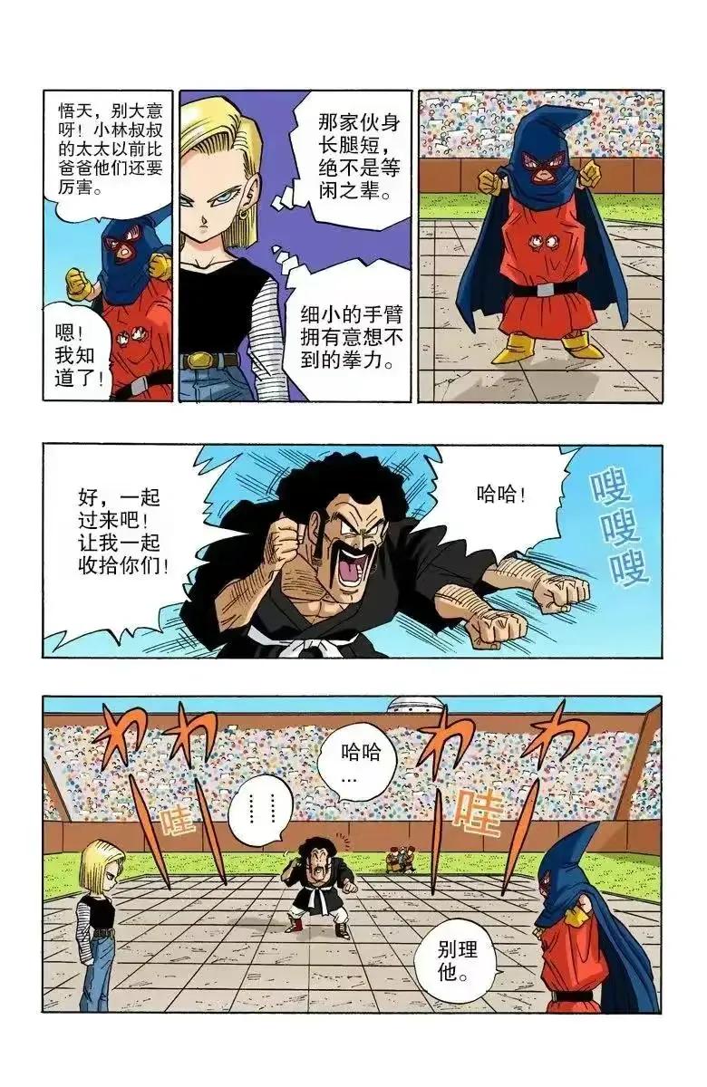 七龙珠漫画全彩版31-35,七龙珠漫画彩色版1-10回