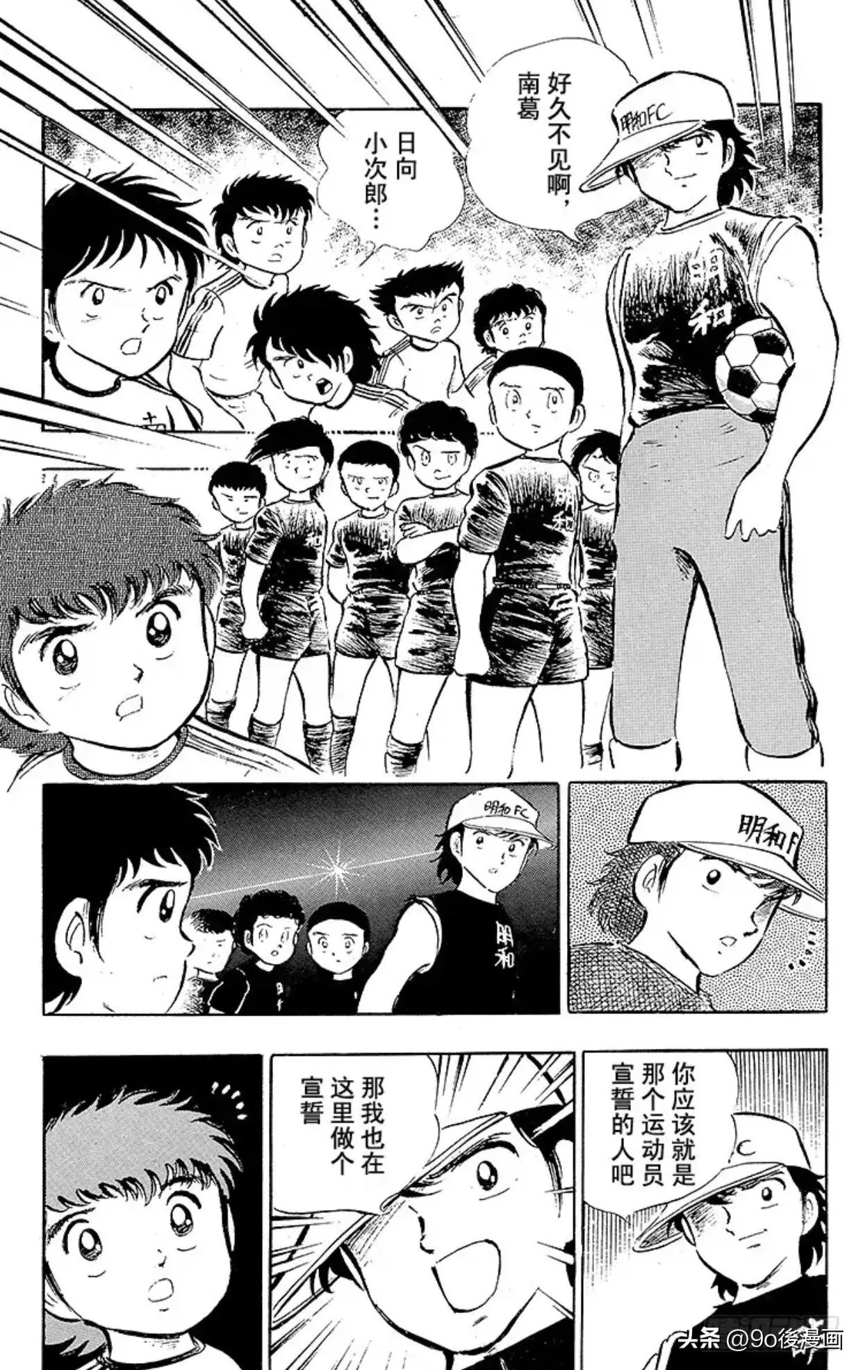 足球小将南葛大结局,足球小将重制版南葛vs修哲完整版