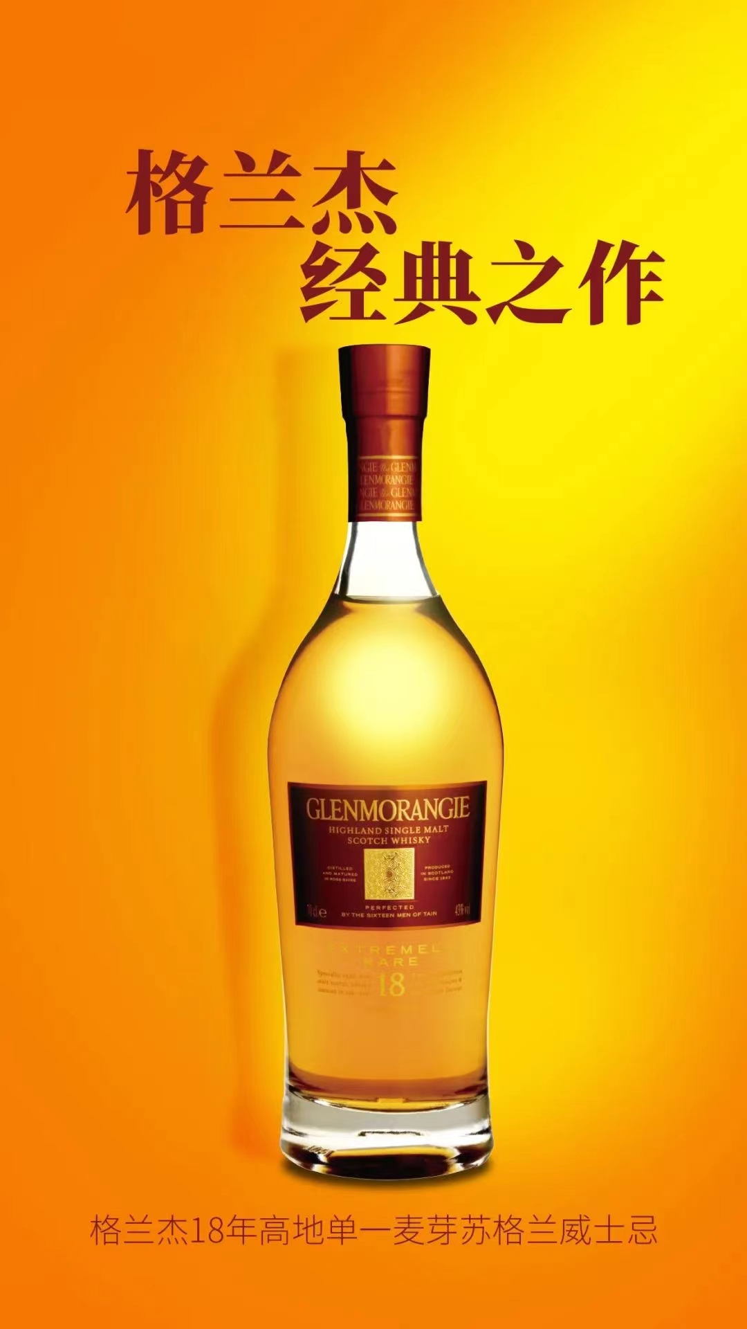 格兰杰单一麦芽威士忌多少钱一瓶,格兰杰10高地单一麦芽威士忌