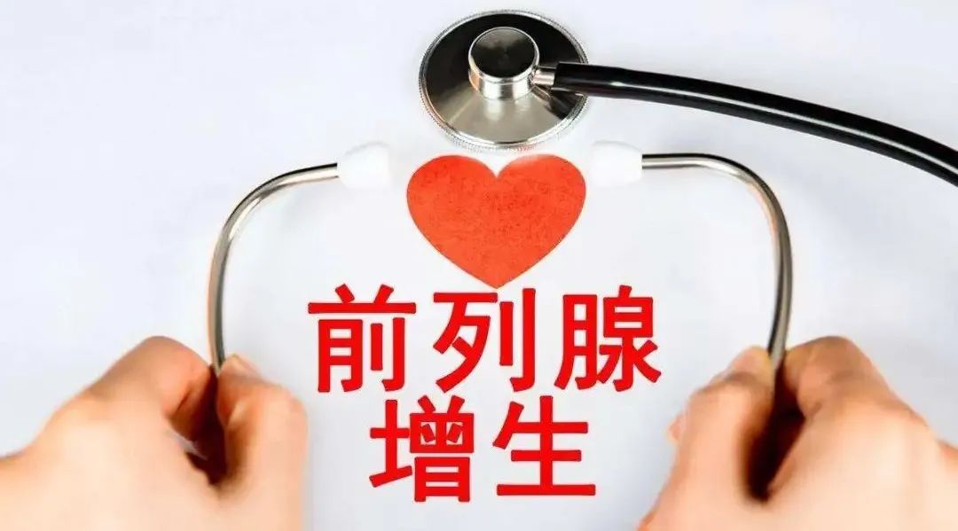 初夏时节，前列腺出了问题？快来看看，帮你打破困境，元气满满