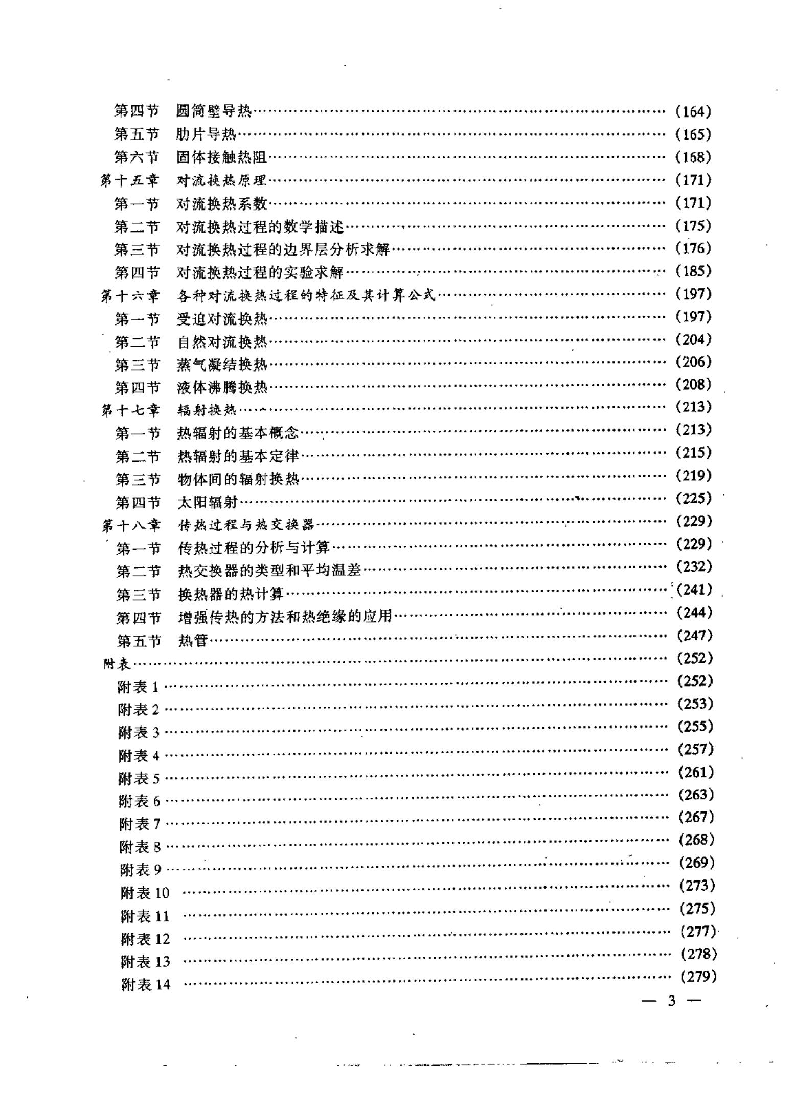 工程热力学和传热学教材,工程热力学和传热学的区别