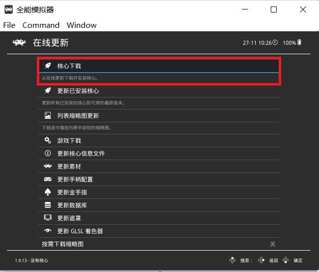 任天堂retroarch模拟器,ps3万能retroarch模拟器手柄失灵
