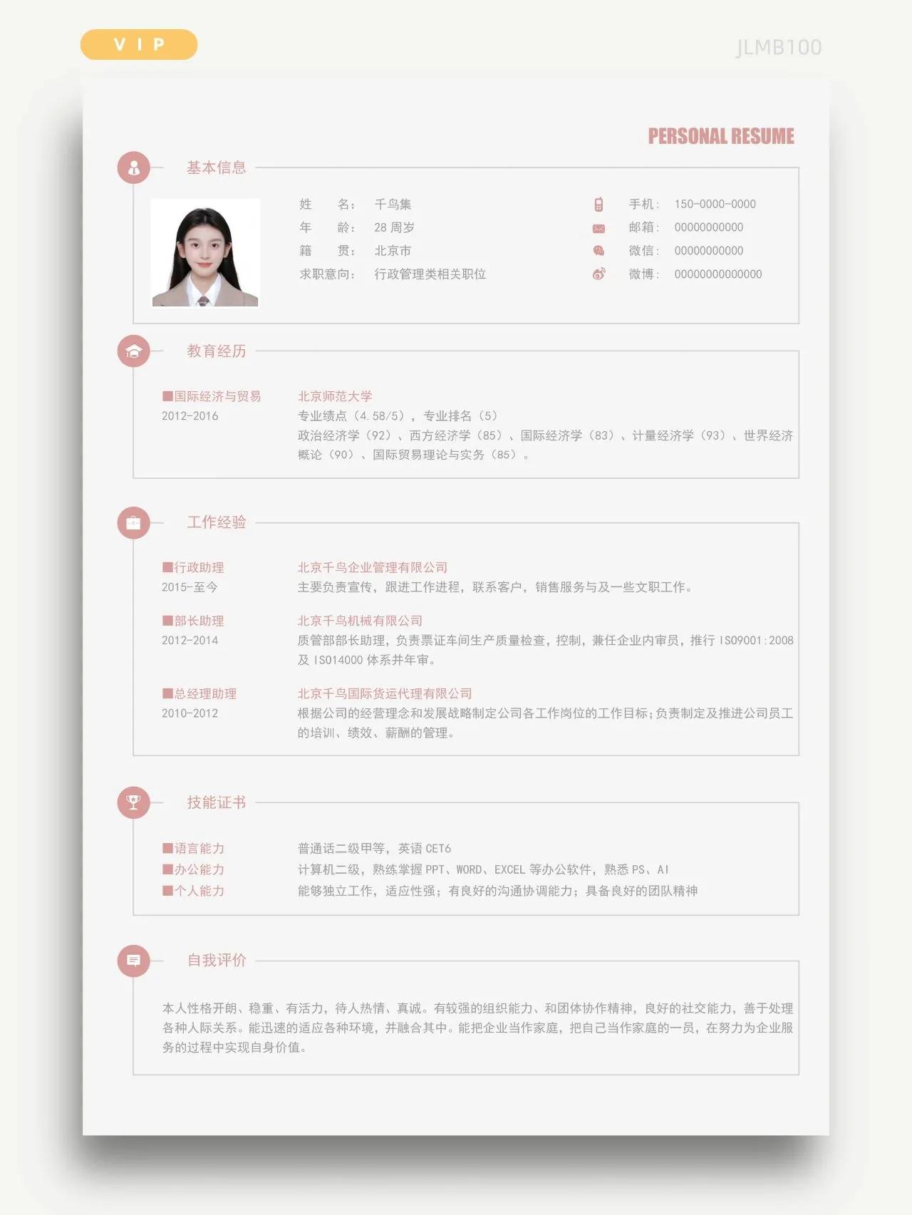 动漫制作技术专业求职简历,大学生求职简历制作心得体会