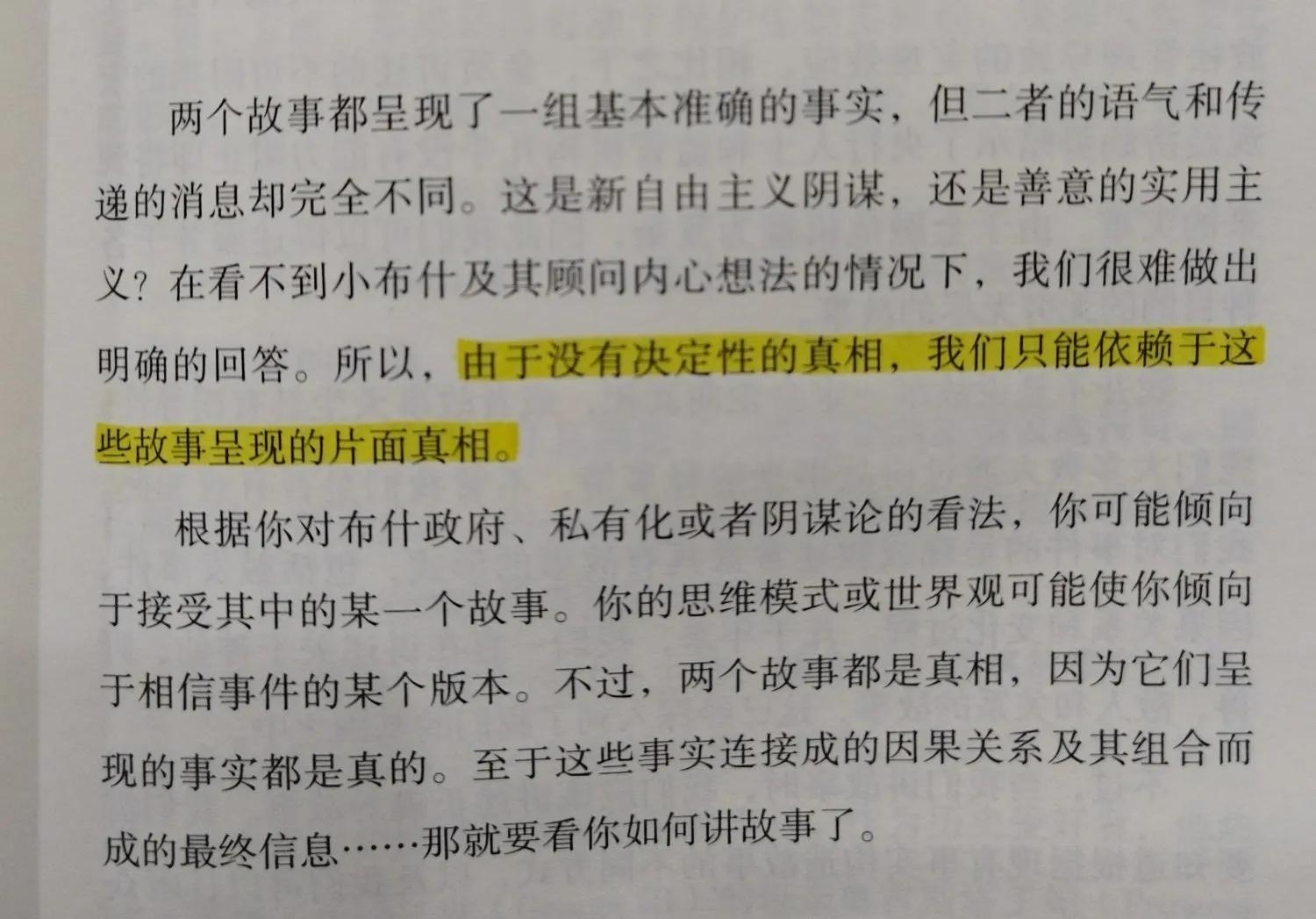 我们只能依赖片面真相（读《后真相时代》第七天）