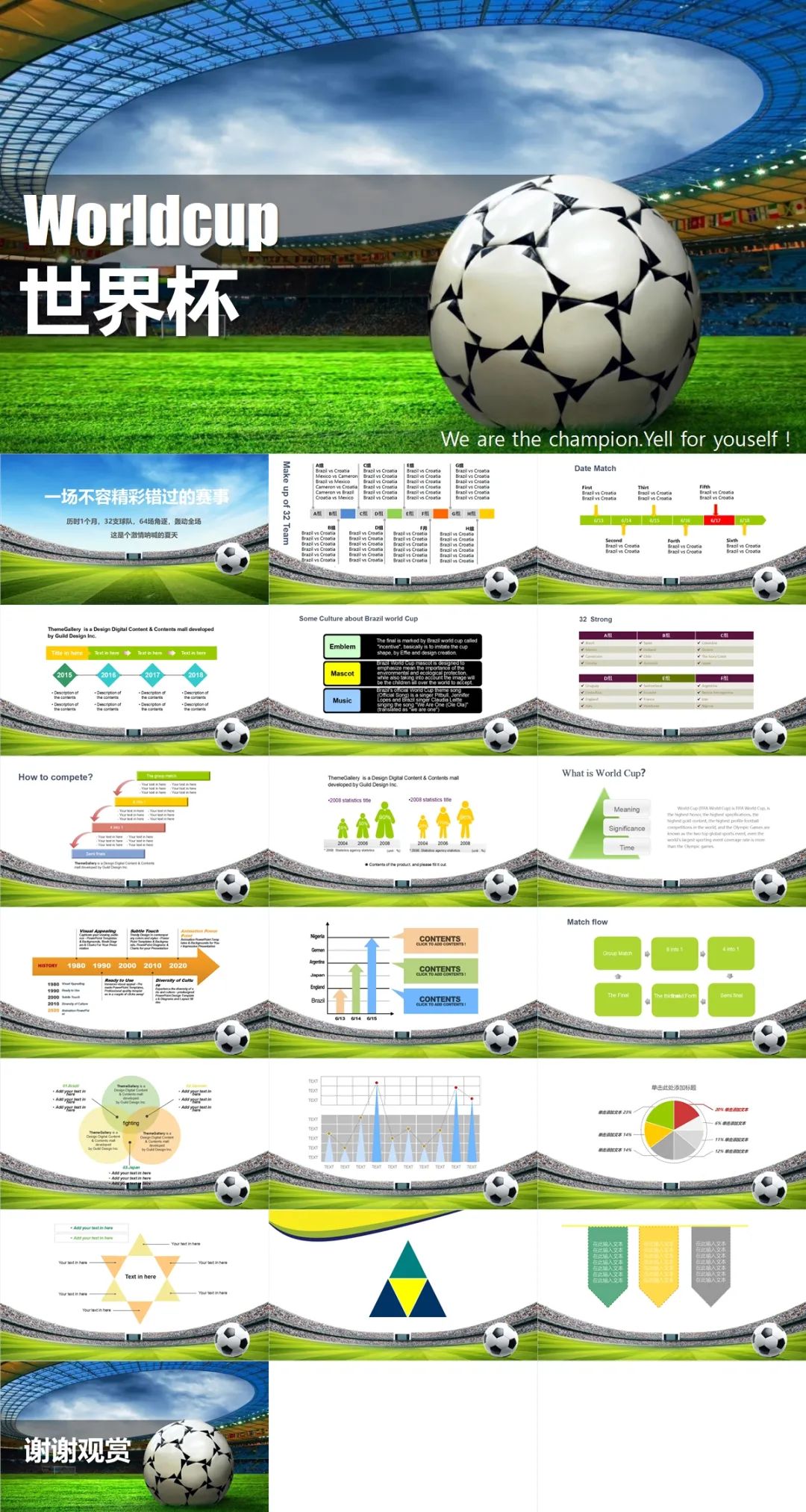 卡塔尔世界杯ppt壁纸,卡塔尔世界杯开幕式ppt模板