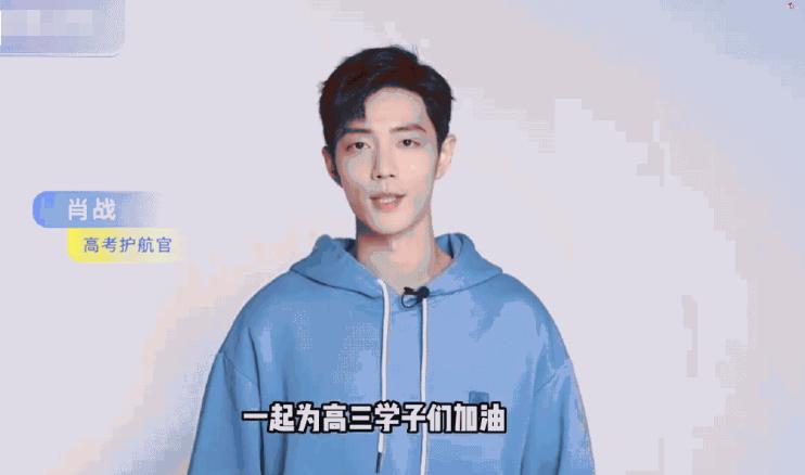 多位明星为高考加油：肖战唱歌，谭松韵送字，迪丽热巴最有寓意