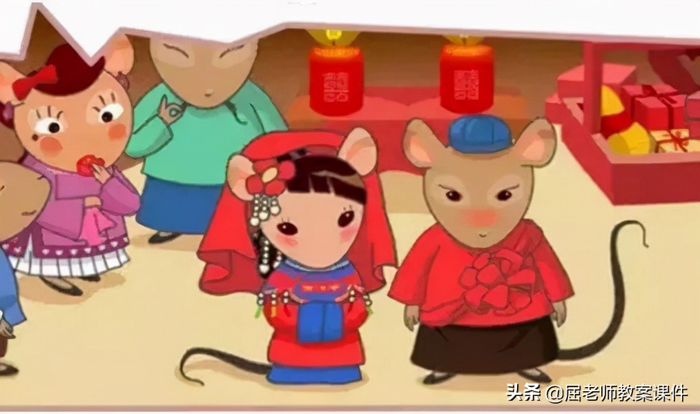 大班绘本老鼠娶亲教案,屈老师大班美术教案