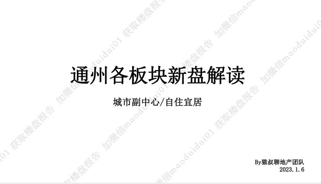 2018通州买房攻略,通州买房看这一篇就够了