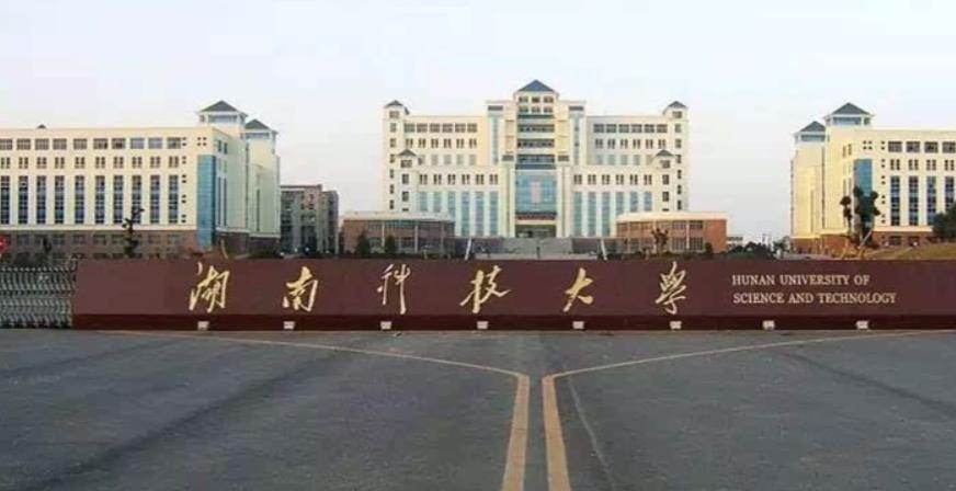 湖南科技大学是211吗？